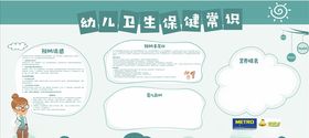 幼儿卫生保健常识