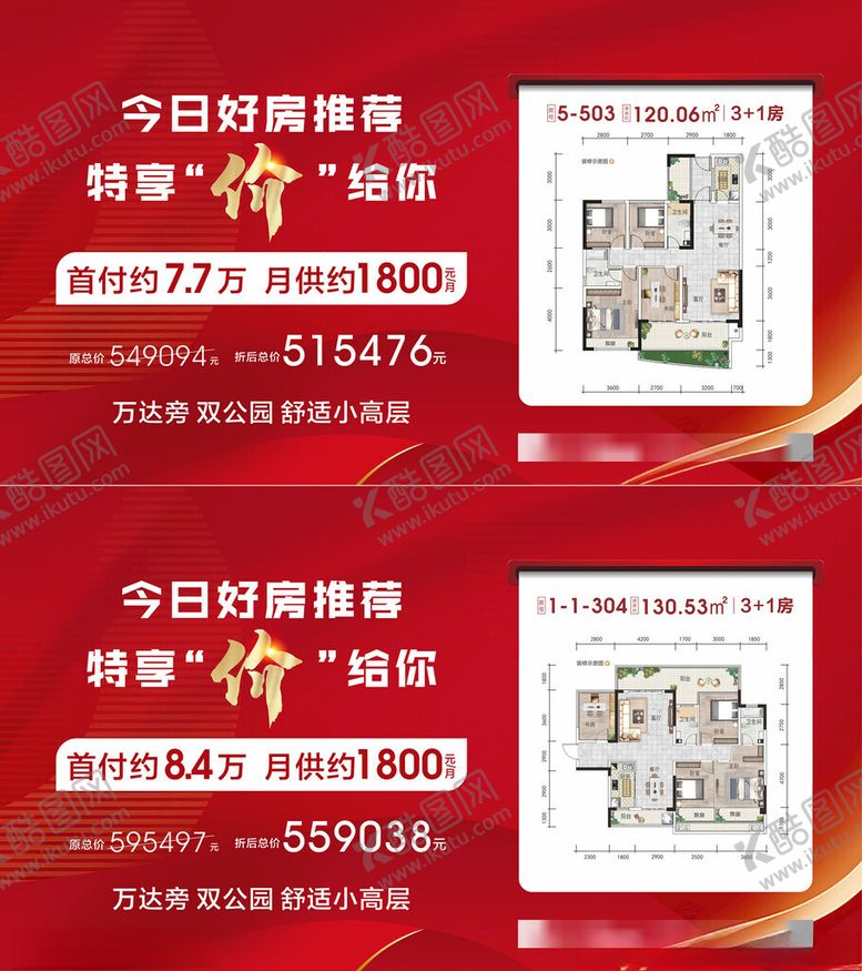 编号：48617404131659405907【酷图网】源文件下载-地产特价房