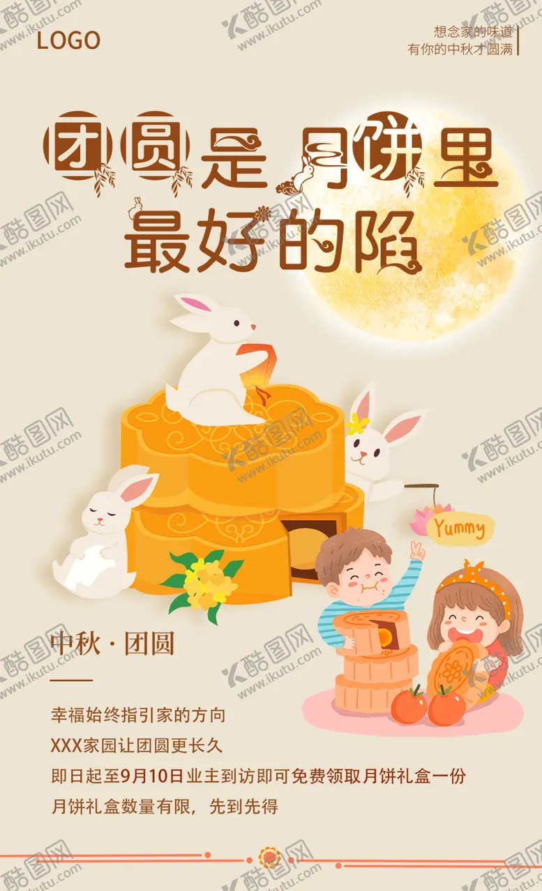 编号：28568802220240161790【酷图网】源文件下载-中秋节
