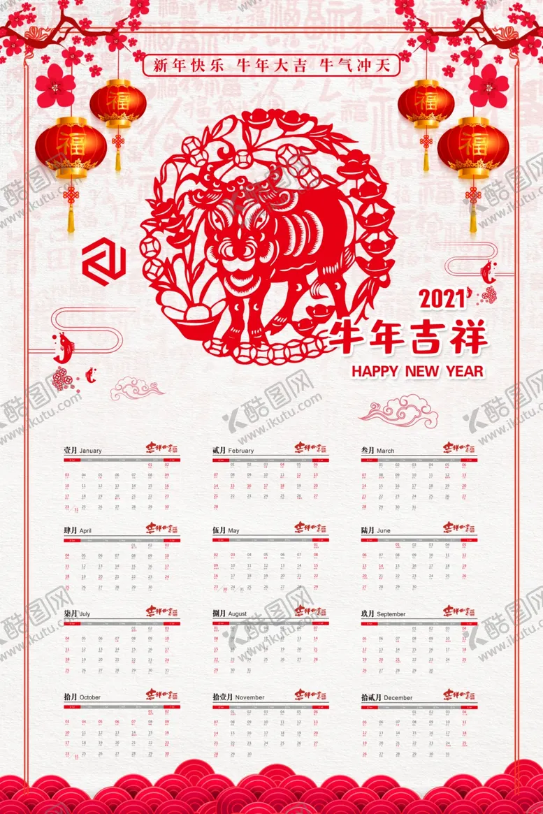 编号：47518404271625092866【酷图网】源文件下载-2021牛年挂历