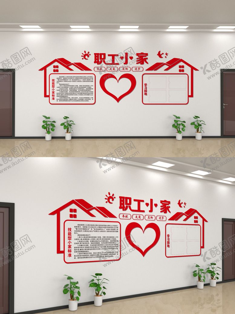 编号：17853209160623327369【酷图网】源文件下载-职工小家文化墙工会工会展板