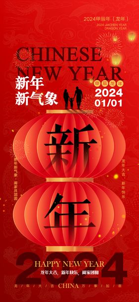 2024春节