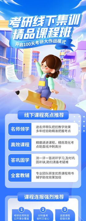 卡通风考研线下集训营信息长图