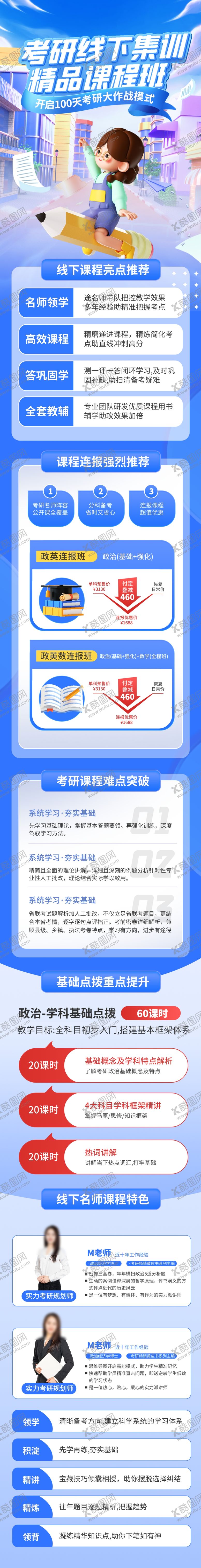 编号：99317804011940349859【酷图网】源文件下载-卡通风考研线下集训营信息长图