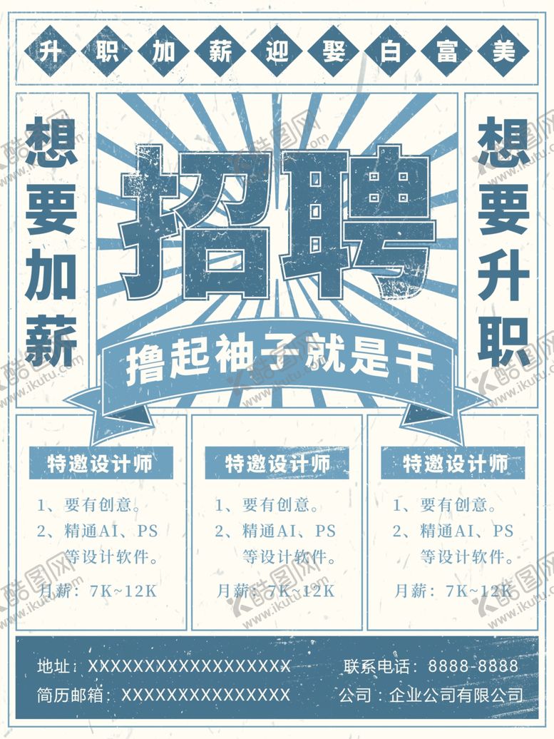 编号：12227609290807191752【酷图网】源文件下载-大字报招聘海报