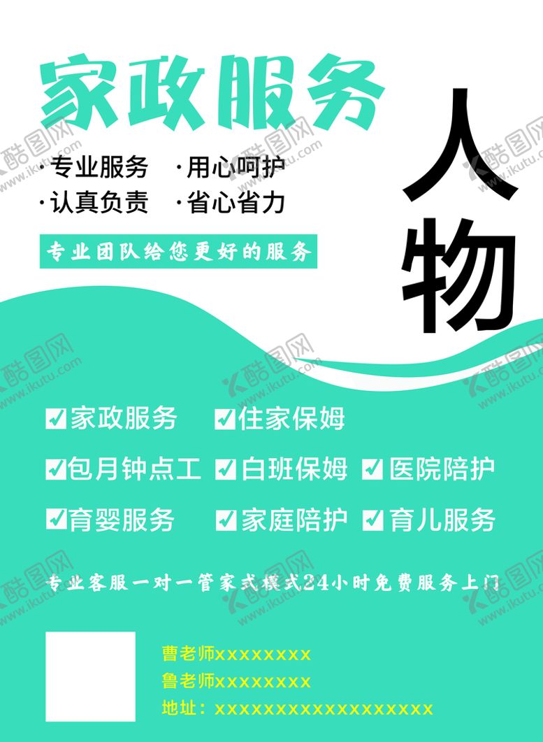 编号：27671801131227407689【酷图网】源文件下载-家政服务宣传单
