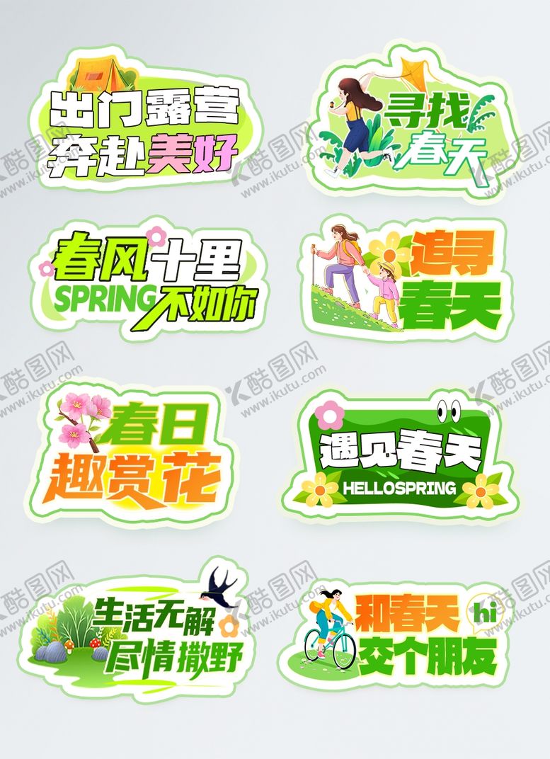 编号：47474304092320202267【酷图网】源文件下载-春日踏青季