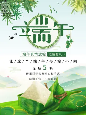 端午海报