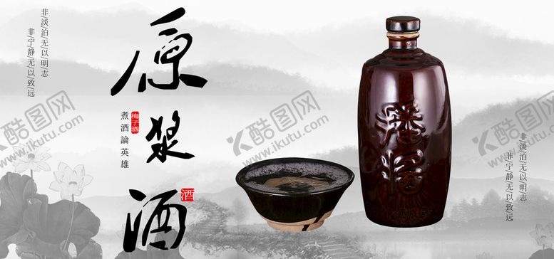 编号：48657909250253402054【酷图网】源文件下载-原浆酒