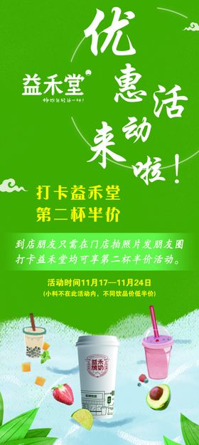 益禾堂新菜单