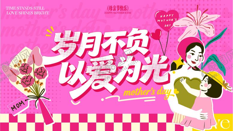 编号：79493605050207512072【酷图网】源文件下载-母亲节视觉