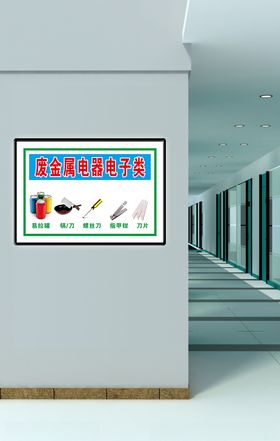 废金属电器电子类