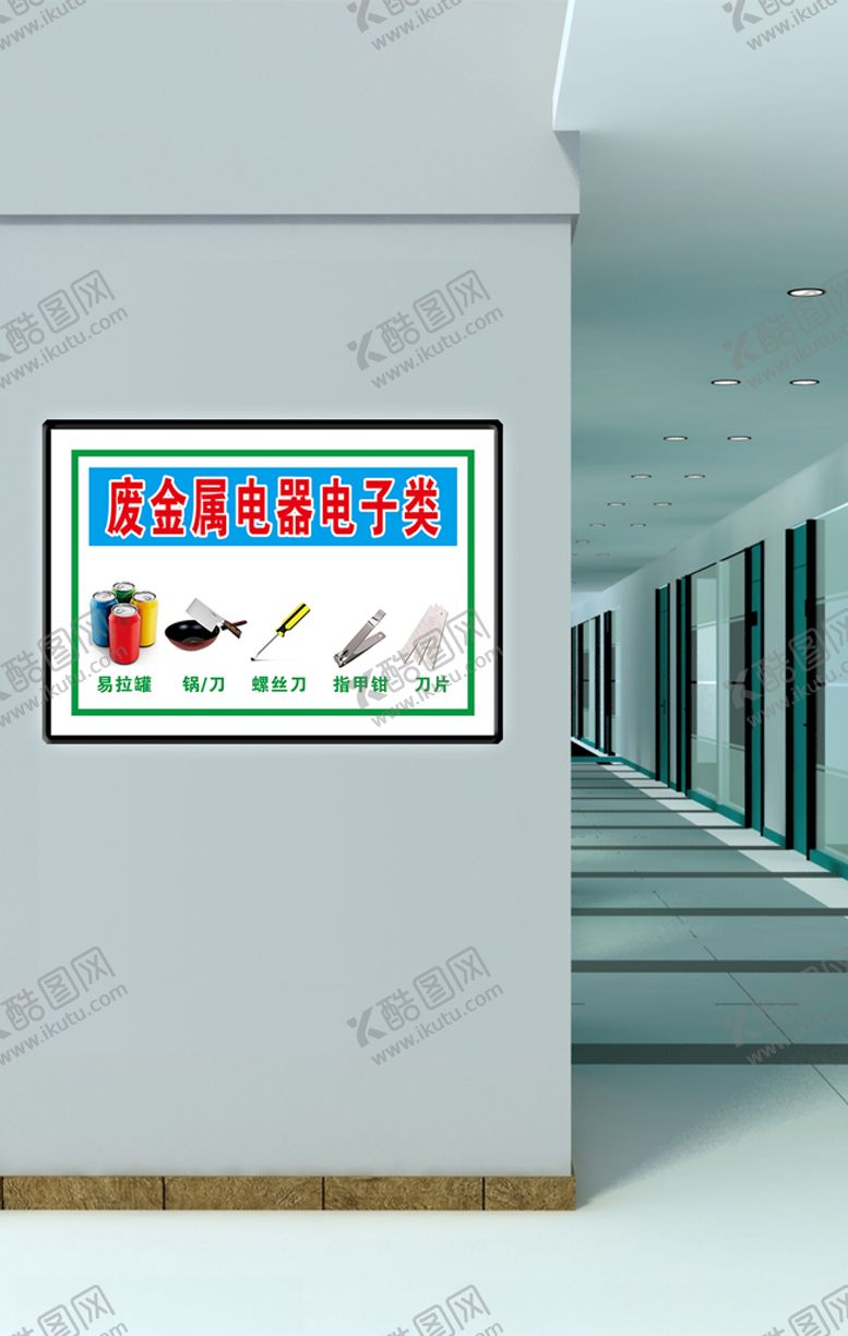 编号：88177105160413018138【酷图网】源文件下载-废金属电器电子类