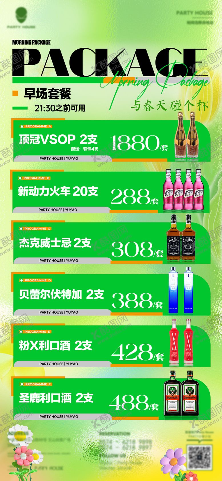 编号：74784111030438086258【酷图网】源文件下载-酒吧酒水海报