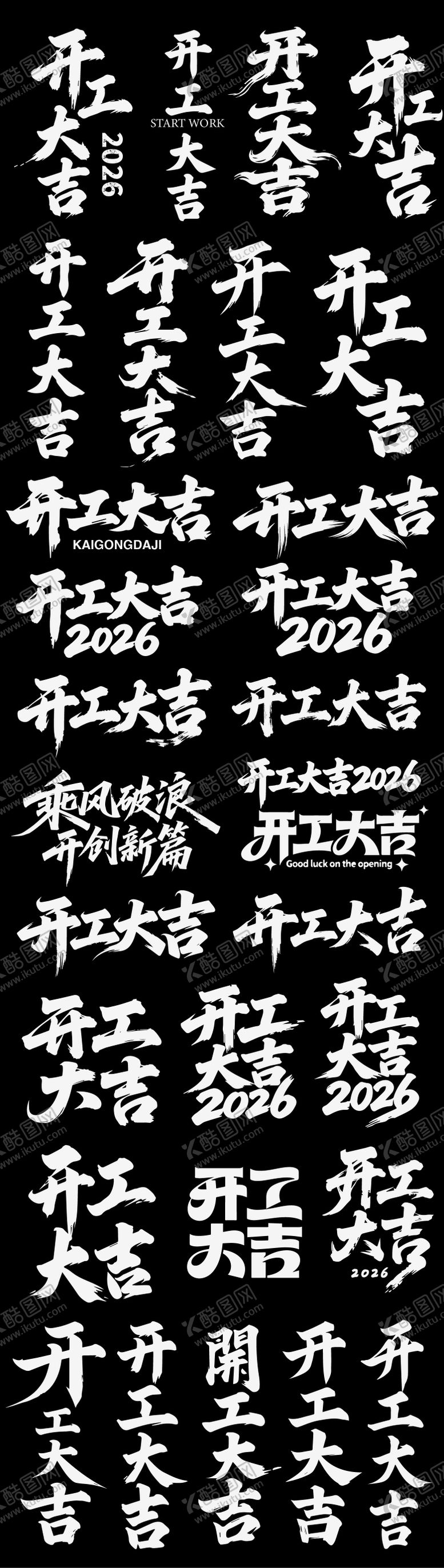 编号：14105102220102255596【酷图网】源文件下载-开工大吉开门红马年初八icon主标艺