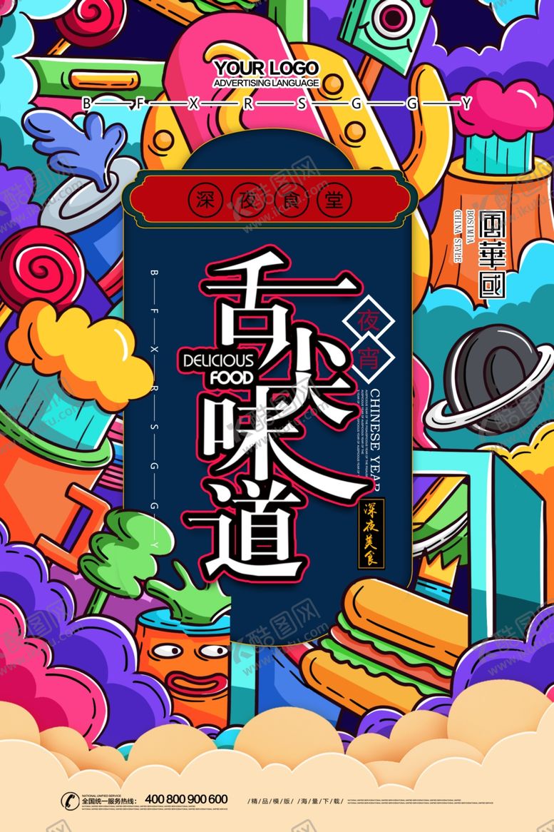 编号：43765804250720332528【酷图网】源文件下载-汉堡店海报