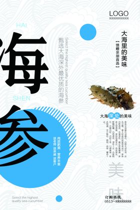 海鲜海报
