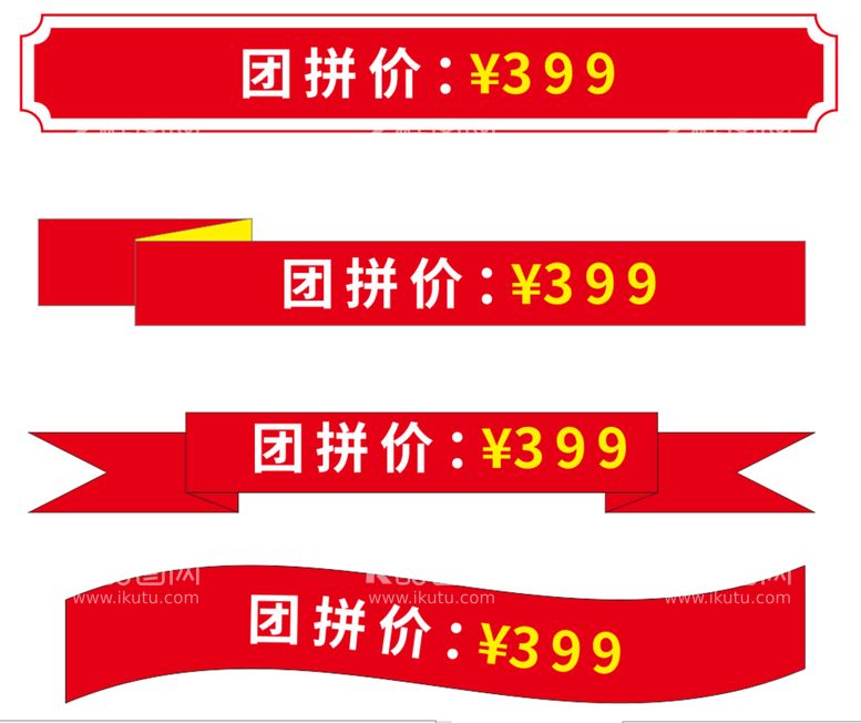 编号：57508712220440046821【酷图网】源文件下载-价格标签