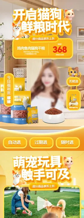 宠物粮食玩具直播间背景