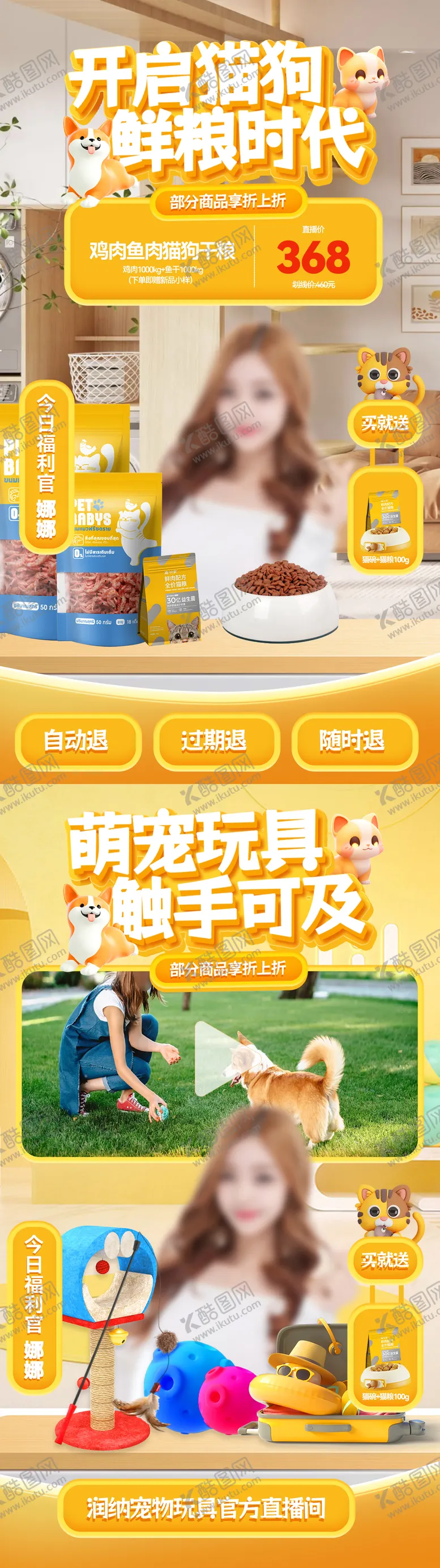 编号：11899412021540365887【酷图网】源文件下载-宠物粮食玩具直播间背景