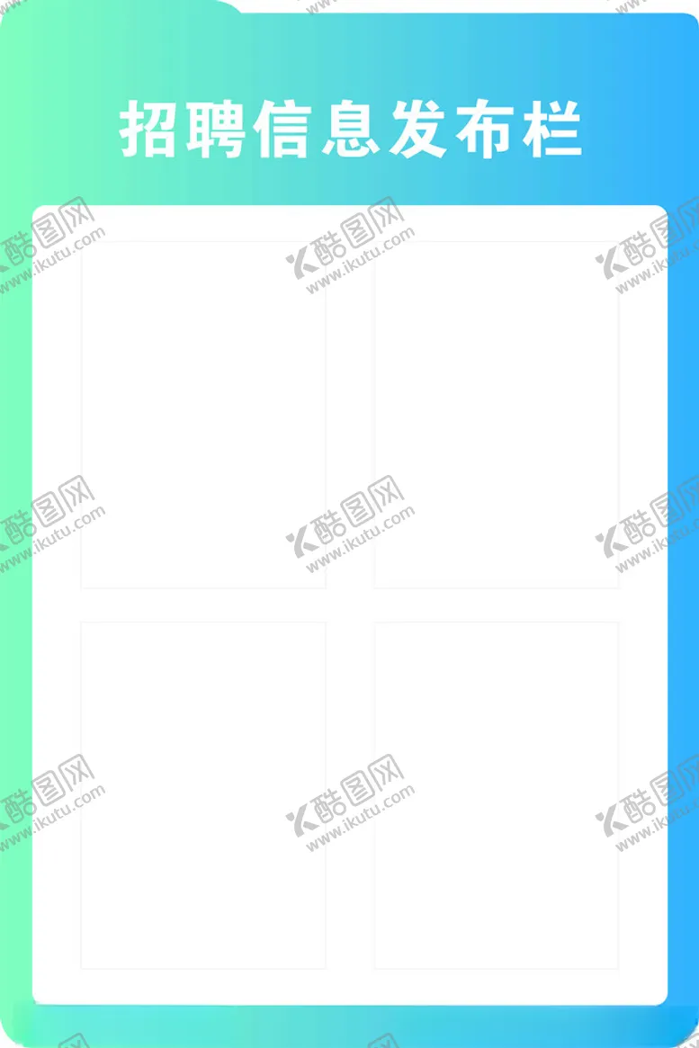 编号：26870601190939187483【酷图网】源文件下载-发布栏