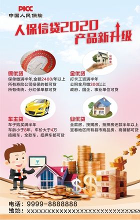 人保信贷产品新升级