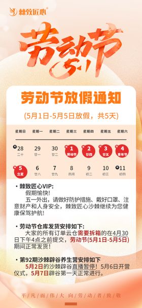 劳动节放假通知海报五一日历公历日创意