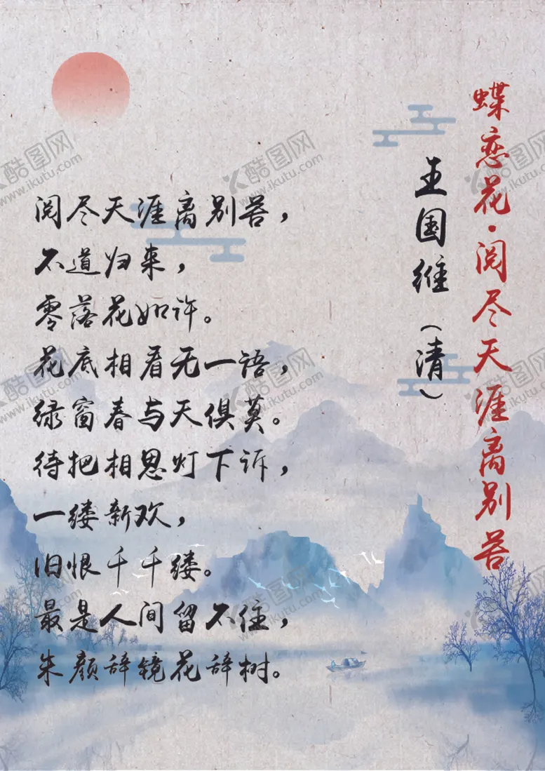 编号：63040212182314557858【酷图网】源文件下载-古诗