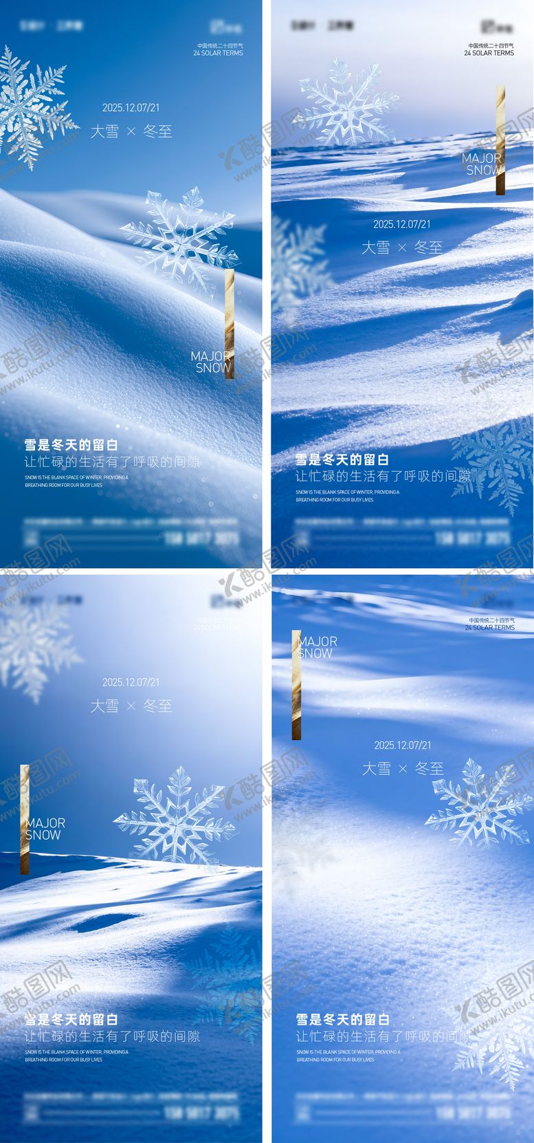 编号：57102412060201497504【酷图网】源文件下载-大雪冬至海报