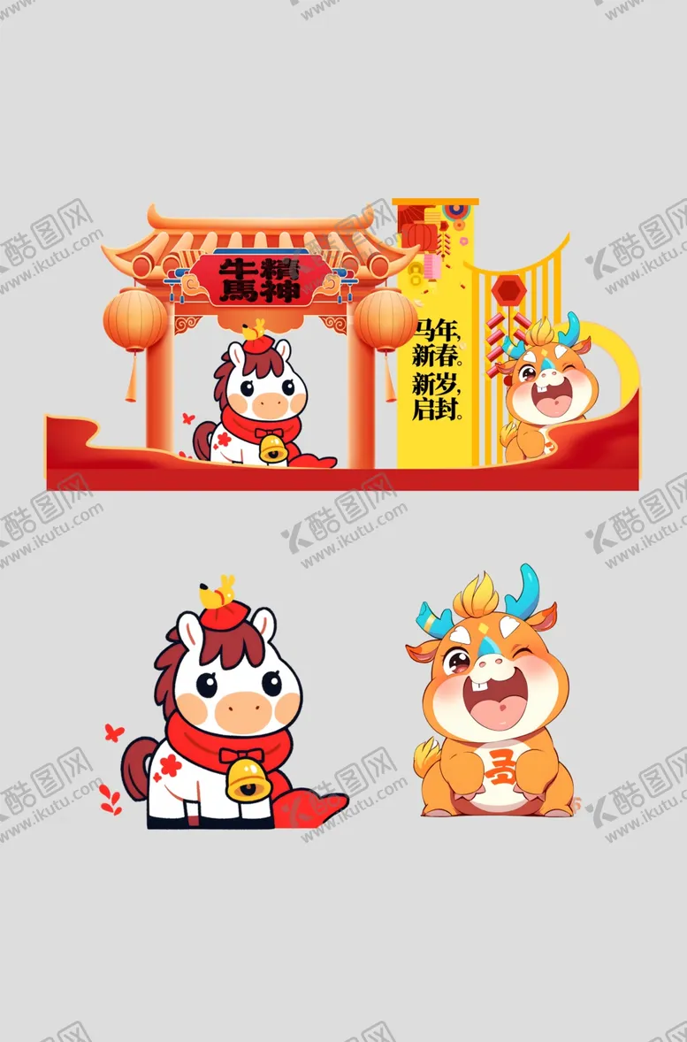 编号：50969804010852123992【酷图网】源文件下载-2026年马年整套活动物料美陈