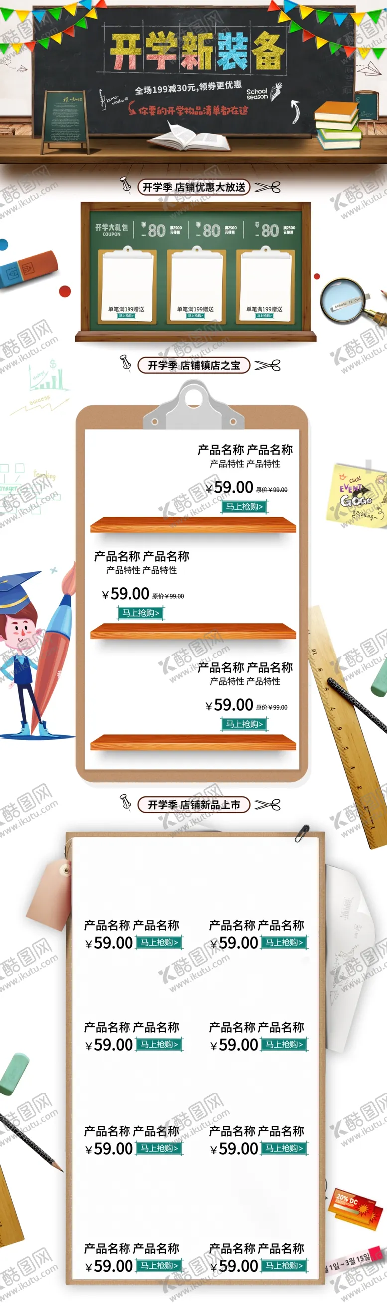 编号：25610910171203031634【酷图网】源文件下载-开学季