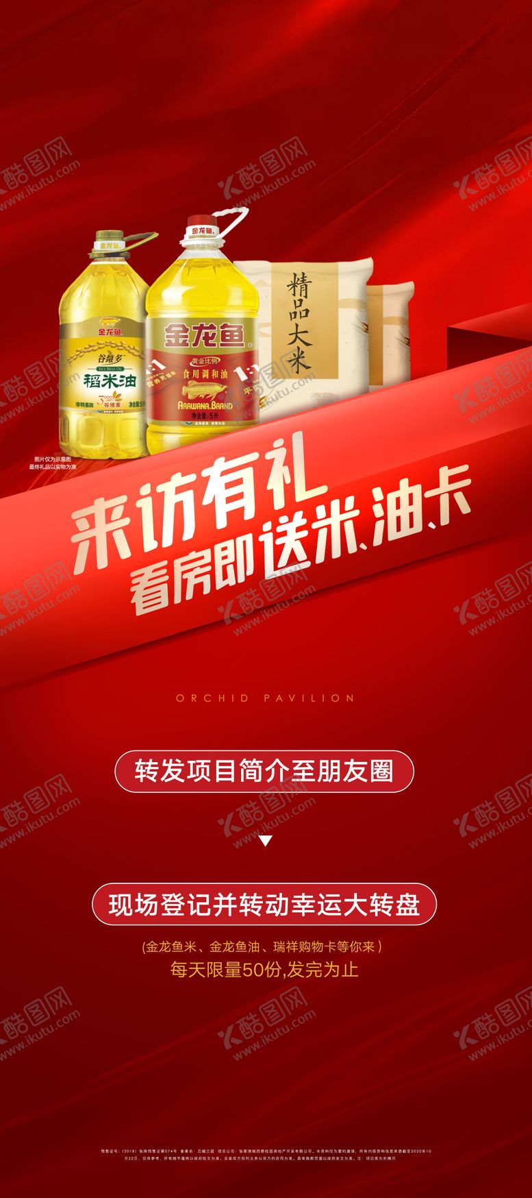 编号：96108703031701107776【酷图网】源文件下载-来访有礼展架