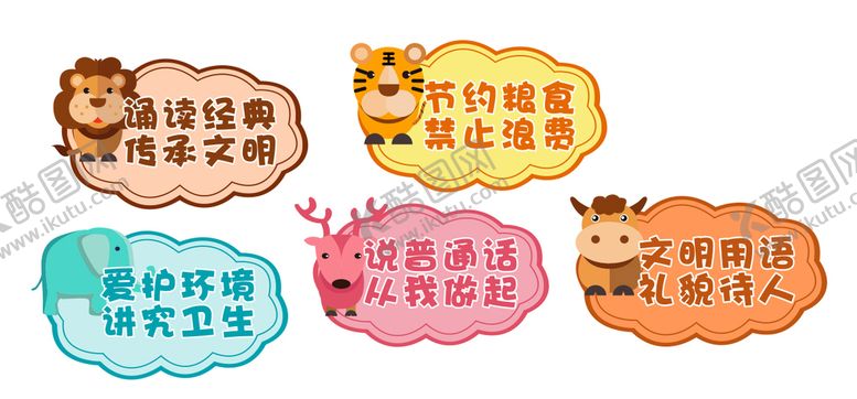 编号：65137010262054326005【酷图网】源文件下载-卡通标牌