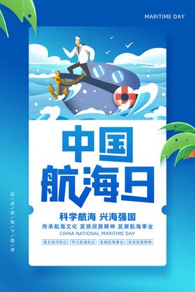 中国航海日