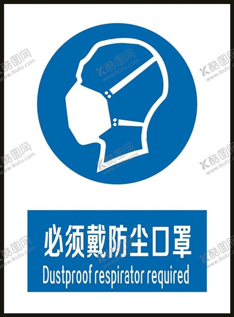 编号：27098901201617055564【酷图网】源文件下载-必须戴防尘口罩