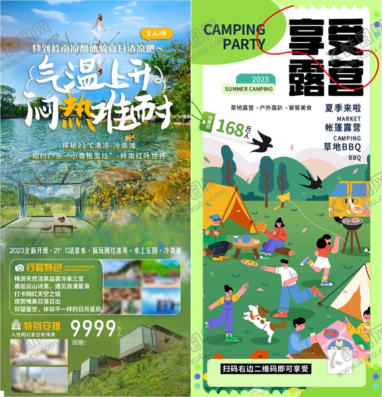 编号：76488309251907541197【酷图网】源文件下载-夏季避暑