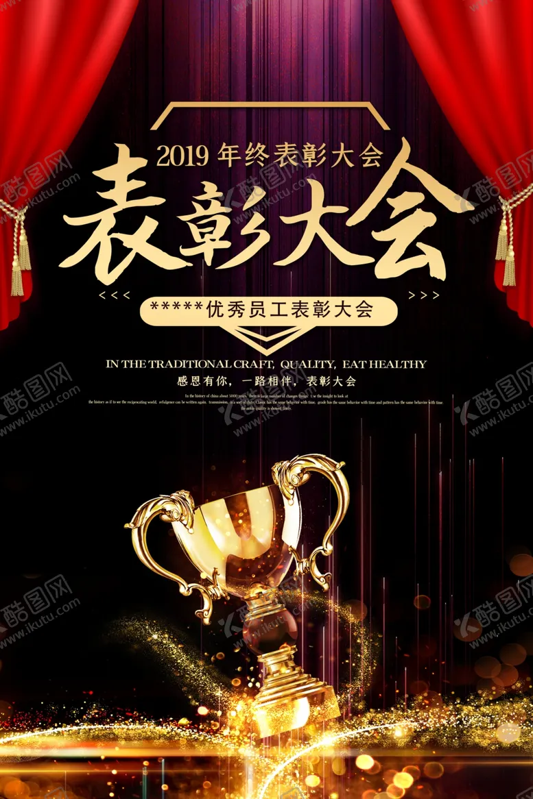 编号：89197307031941398121【酷图网】源文件下载-颁奖海报