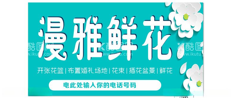 编号：52283312181208466849【酷图网】源文件下载-漫雅鲜花