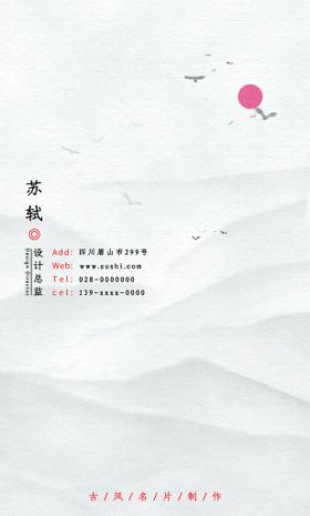 中式风学院派名片