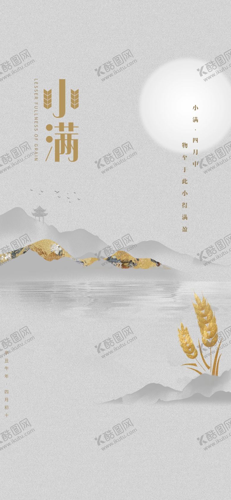 编号：41846101270548423195【酷图网】源文件下载-小满