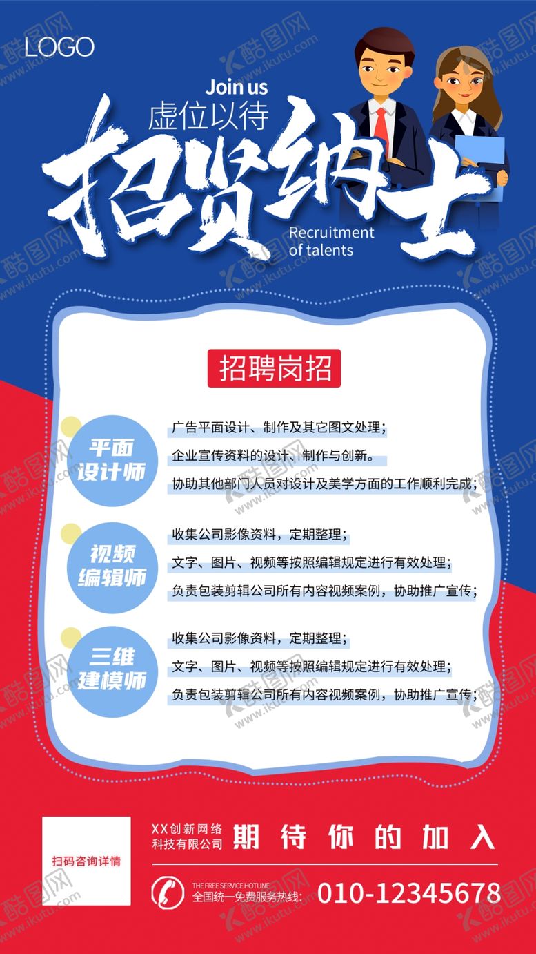 编号：97985801292345012534【酷图网】源文件下载-招聘海报