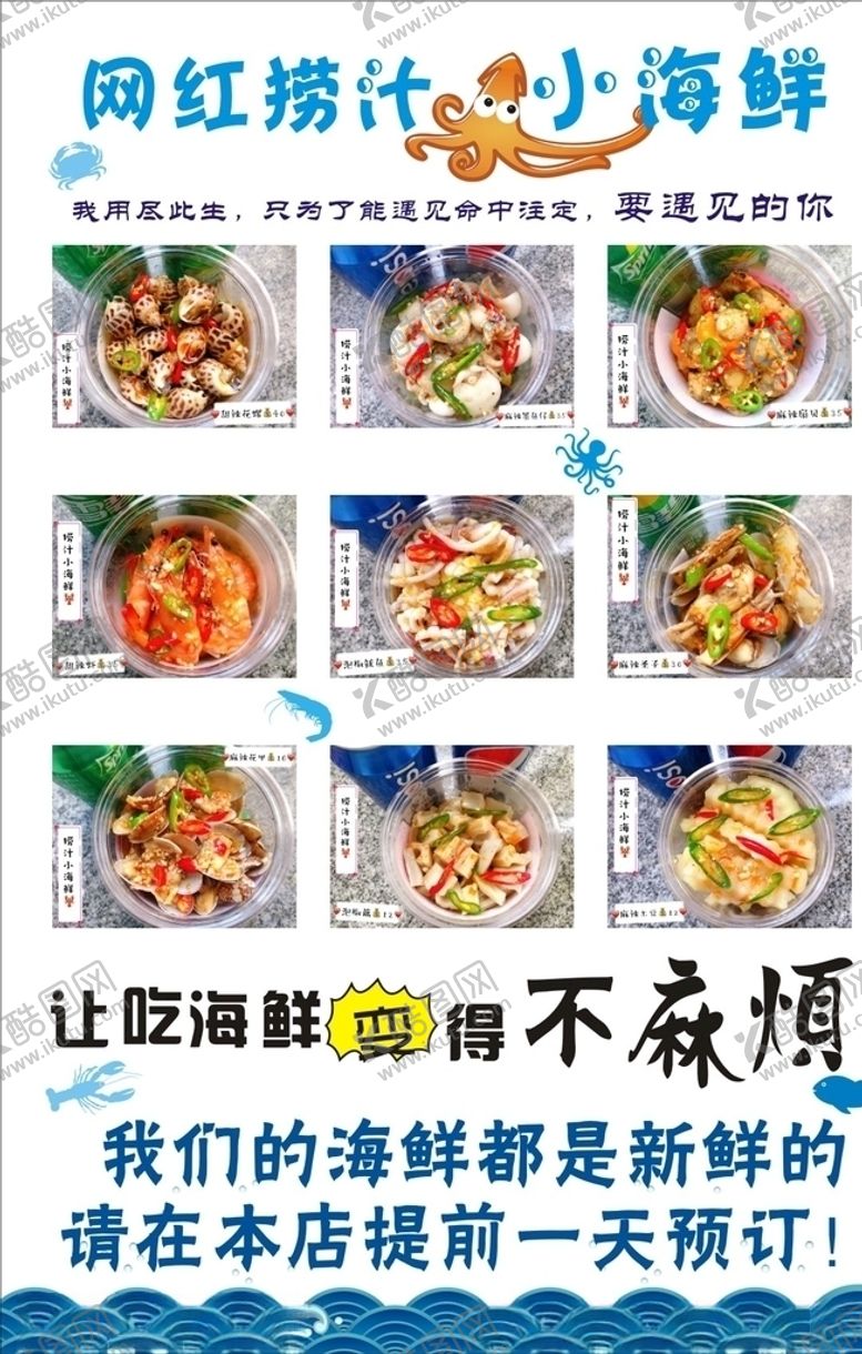 编号：43342009210403296123【酷图网】源文件下载-网红捞汁小海鲜