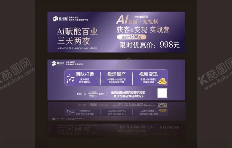 编号：93449609260632413400【酷图网】源文件下载-AI券ai券科技直播券抖音团队