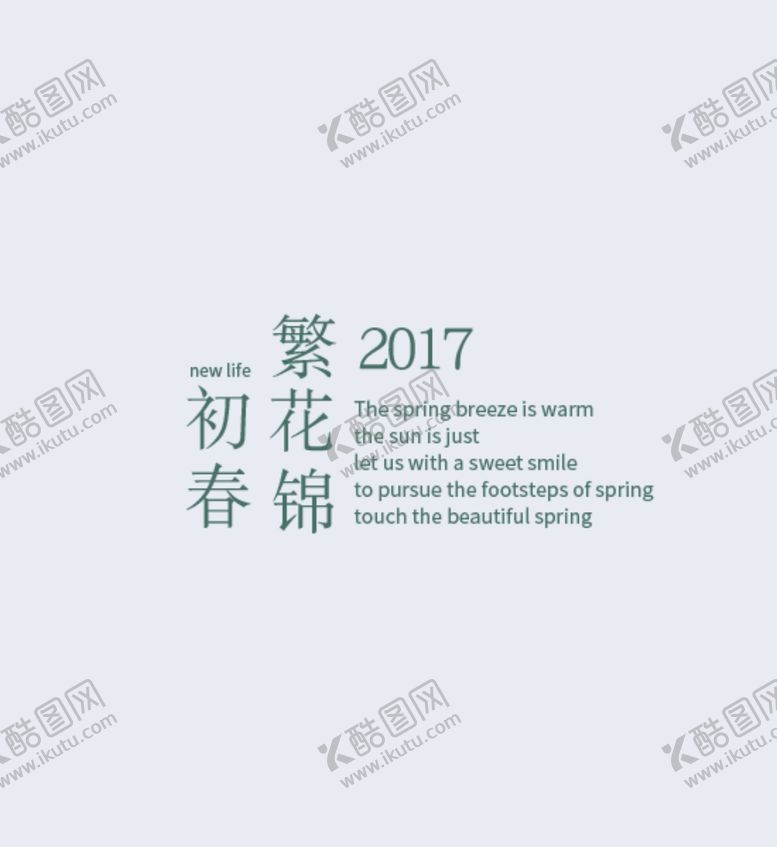 编号：52395609221246223350【酷图网】源文件下载-初春