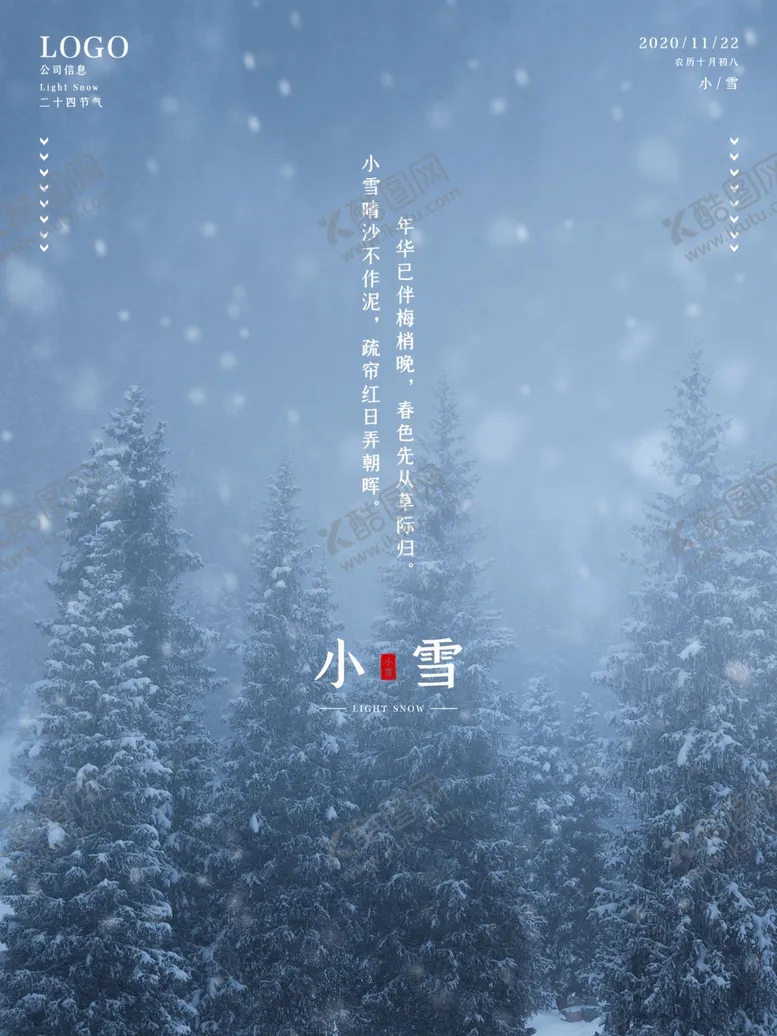 编号：91554612080655237800【酷图网】源文件下载-小雪海报