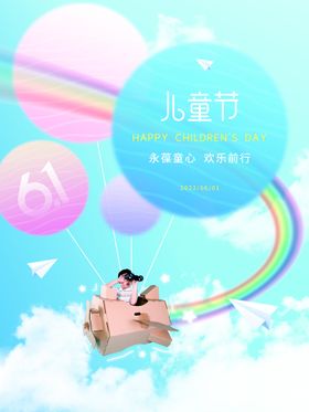儿童节六一六一宣传六一晚会少