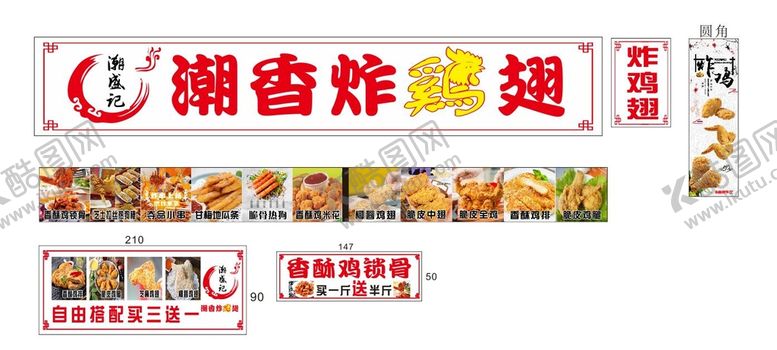 编号：77441112300628211391【酷图网】源文件下载-炸鸡招牌