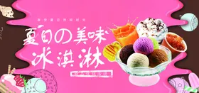 冰淇淋