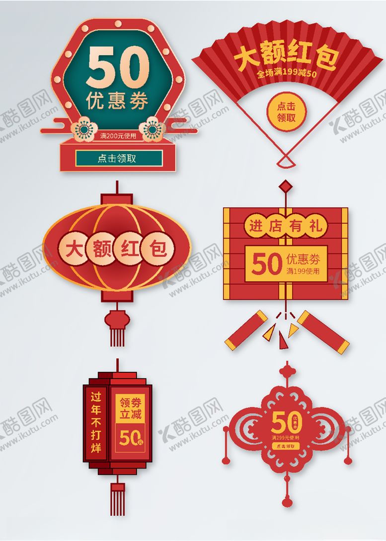 编号：62283103220006373601【酷图网】源文件下载-红色中国风活动悬浮弹窗优惠劵