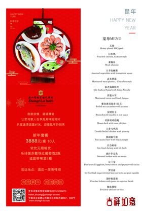年夜饭套餐